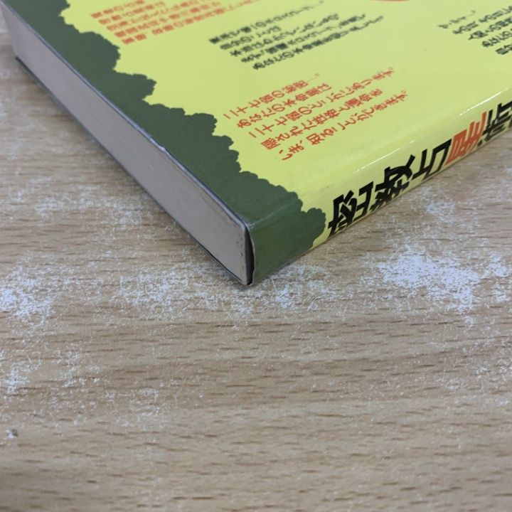 ○01)【1点限り!】密教占星術の人間学 宿曜ホロスコープが明かす相性の