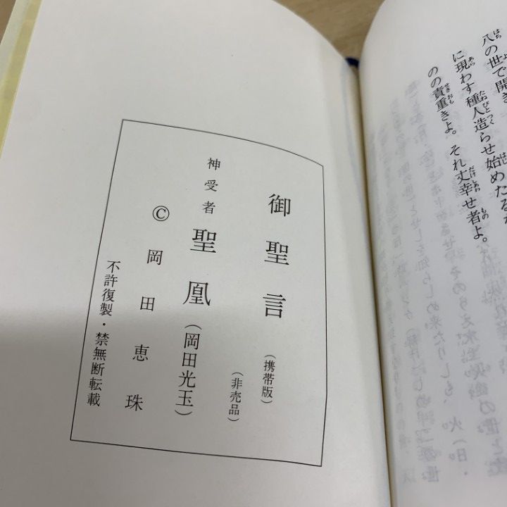 崇教真光教本 1996年 1月号 400号記念特集 崇教真光教本 1996年 1月号