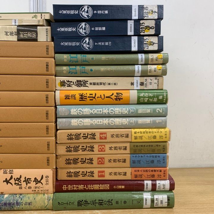 歴史本　まとめ売り □01)【1点限り!】歴史本 まとめ売り約25冊セット/除籍本多数/日本史