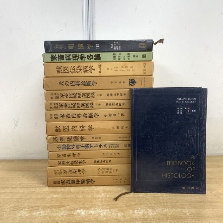 □01)【1点限り!】獣医学などの本 まとめ売り15冊大量セット/家畜臨床