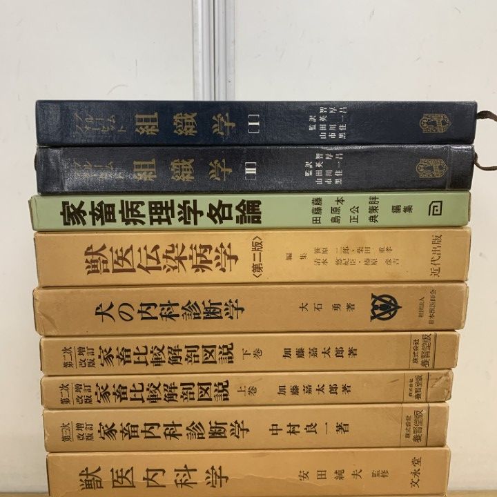 □01)【1点限り!】獣医学などの本 まとめ売り15冊大量セット/家畜臨床