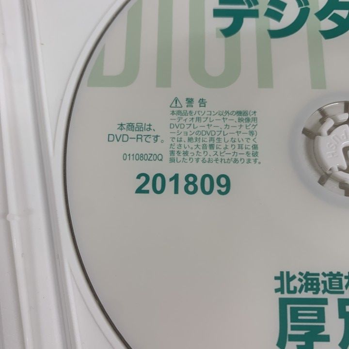 ○01)【1点限り!】ゼンリン電子住宅地図 デジタウン/北海道 札幌市 8