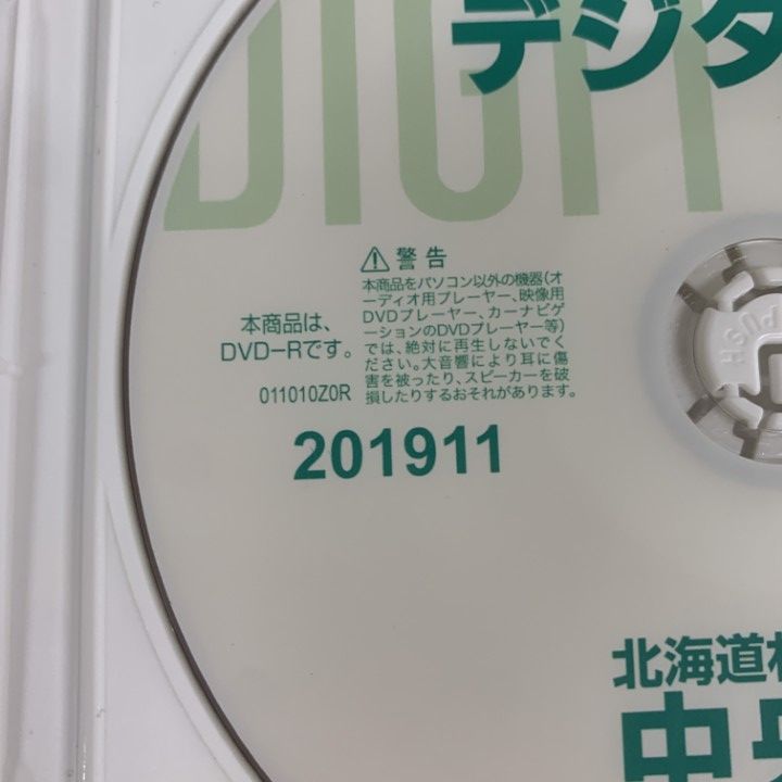 ○01)【1点限り!】ゼンリン電子住宅地図 デジタウン/北海道 札幌市 1