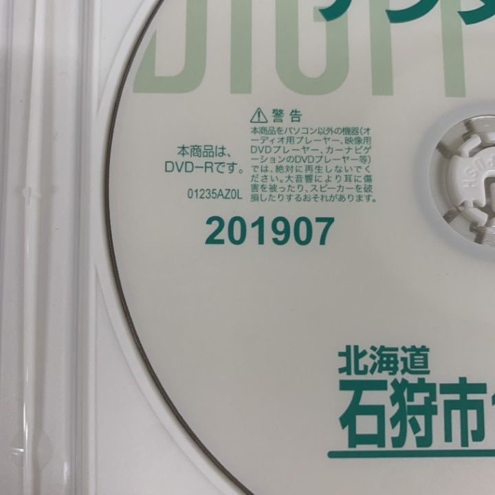 ●01)【1点限り!】ゼンリン電子住宅地図 デジタウン/北海道 石狩市 1/石狩/DVD-R/2019年8月/DIGITOWN/ZENRIN/マップ/地理/A ○01)【1点限り!】ゼンリン電子住宅地図 デジタウン/北海道 石狩市 1