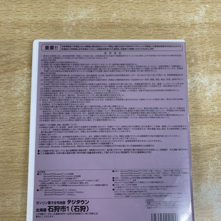 ●01)【1点限り!】ゼンリン電子住宅地図 デジタウン/北海道 石狩市 1/石狩/DVD-R/2019年8月/DIGITOWN/ZENRIN/マップ/地理/A ○01)【1点限り!】ゼンリン電子住宅地図 デジタウン/北海道 石狩市 1