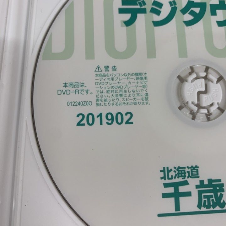 ○01)【1点限り!】ゼンリン電子住宅地図 デジタウン/北海道 千歳市/DVD