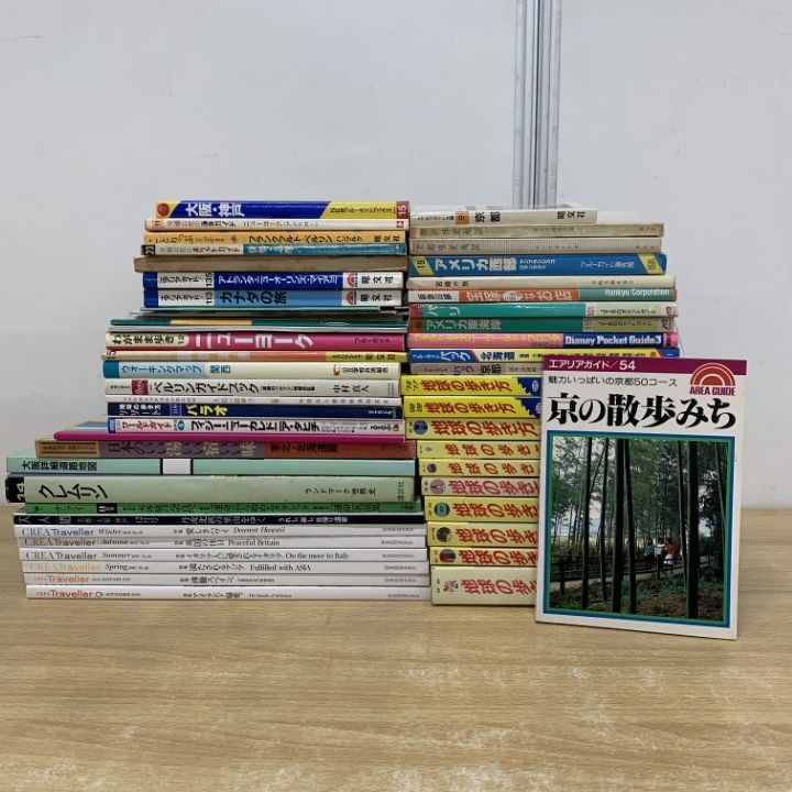 □01)【1点限り!】旅行・ガイドブック まとめ売り約50冊大量セット