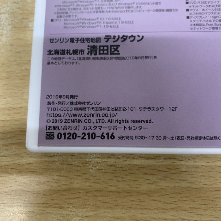 △01)【1点限り!】ゼンリン電子住宅地図 デジタウン/北海道 札幌市10