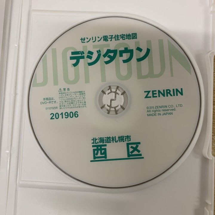 △01)【1点限り!】ゼンリン電子住宅地図 デジタウン/北海道 札幌市7