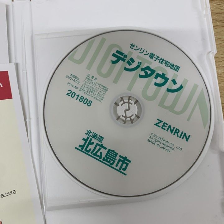 △01)【1点限り!】ゼンリン電子住宅地図 デジタウン/北海道 北広島市