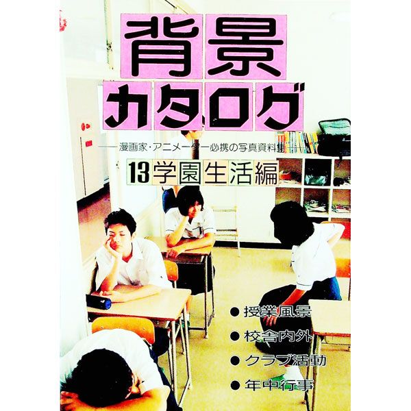 マール社　背景カタログ 全13巻セット マール社 背景カタログ 全13巻セット マール社 背景カタログ 全13巻