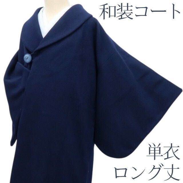 百華 Y 4299 単衣 ロング丈 和装コート