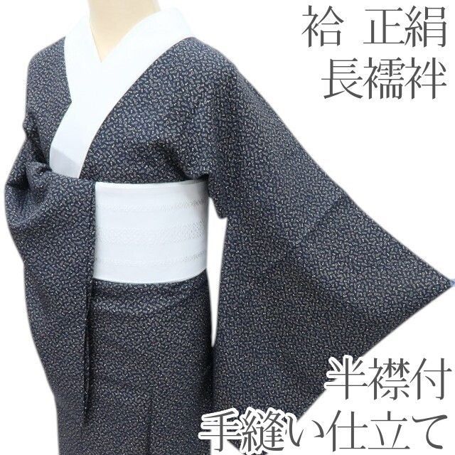 百華❀Y4302◇袷 正絹 半襟付 ひょうたん 手縫い仕立て 長襦袢 着物