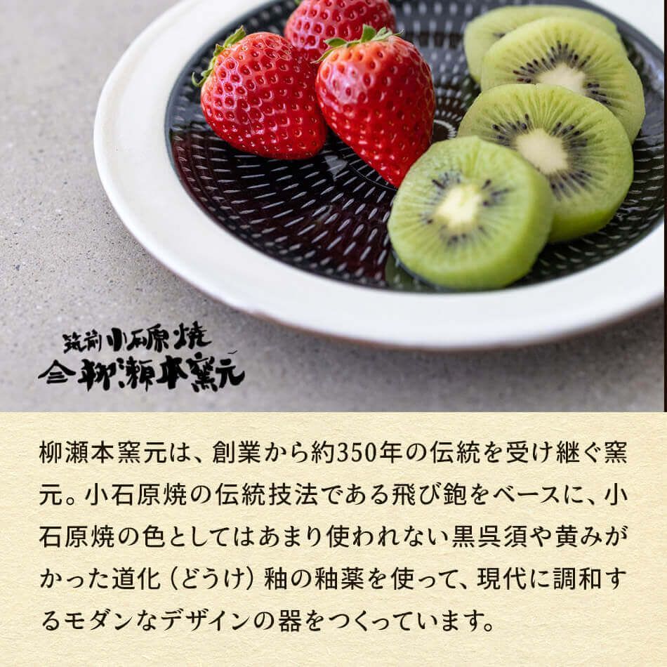 小石原焼 柳瀬本窯元 4寸皿 (12.5cm) 飛び鉋 飴縁 | 取り皿 菓子皿 豆