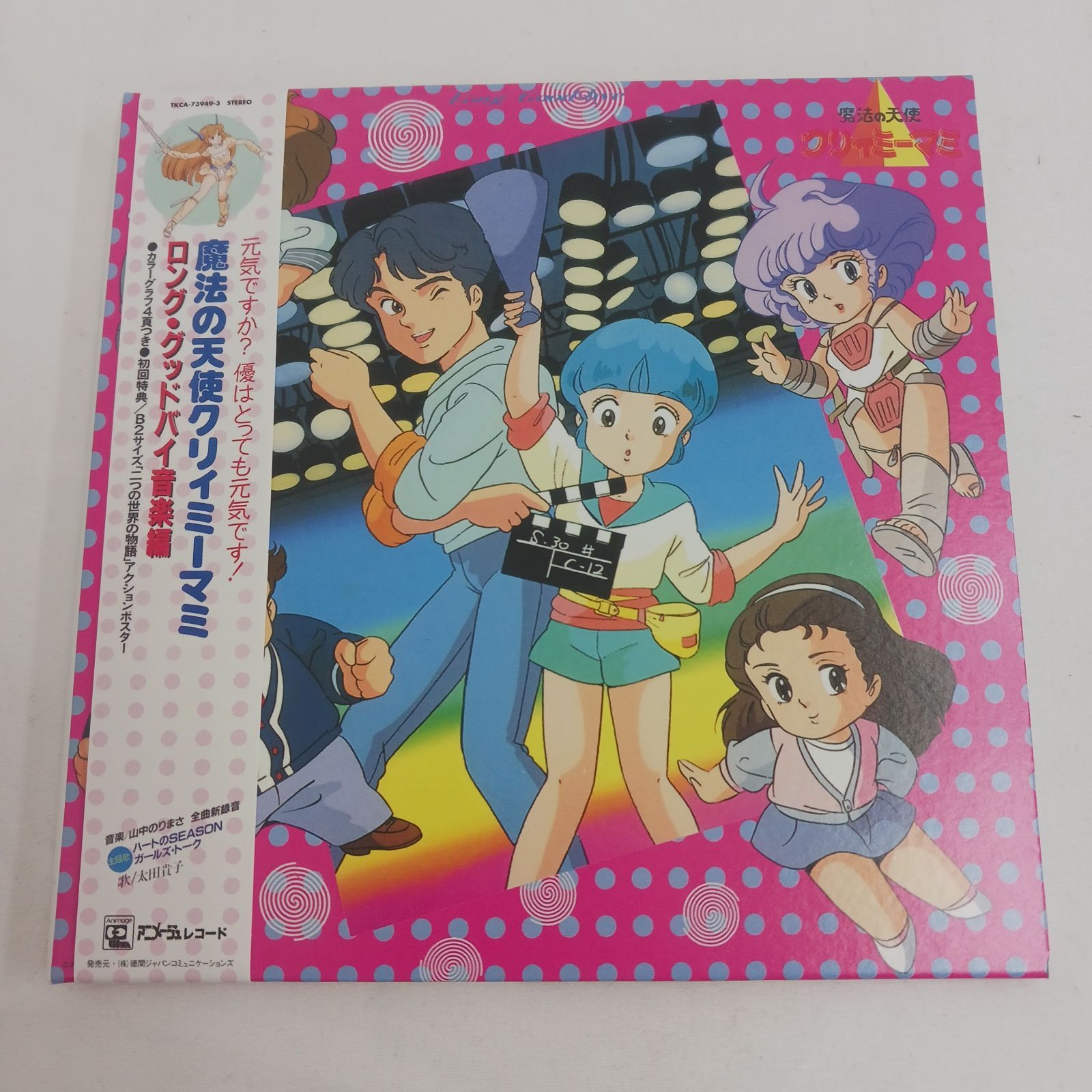 極美品】魔法の天使 クリィミーマミ サウンドメモリアルBOX DVD付き 未