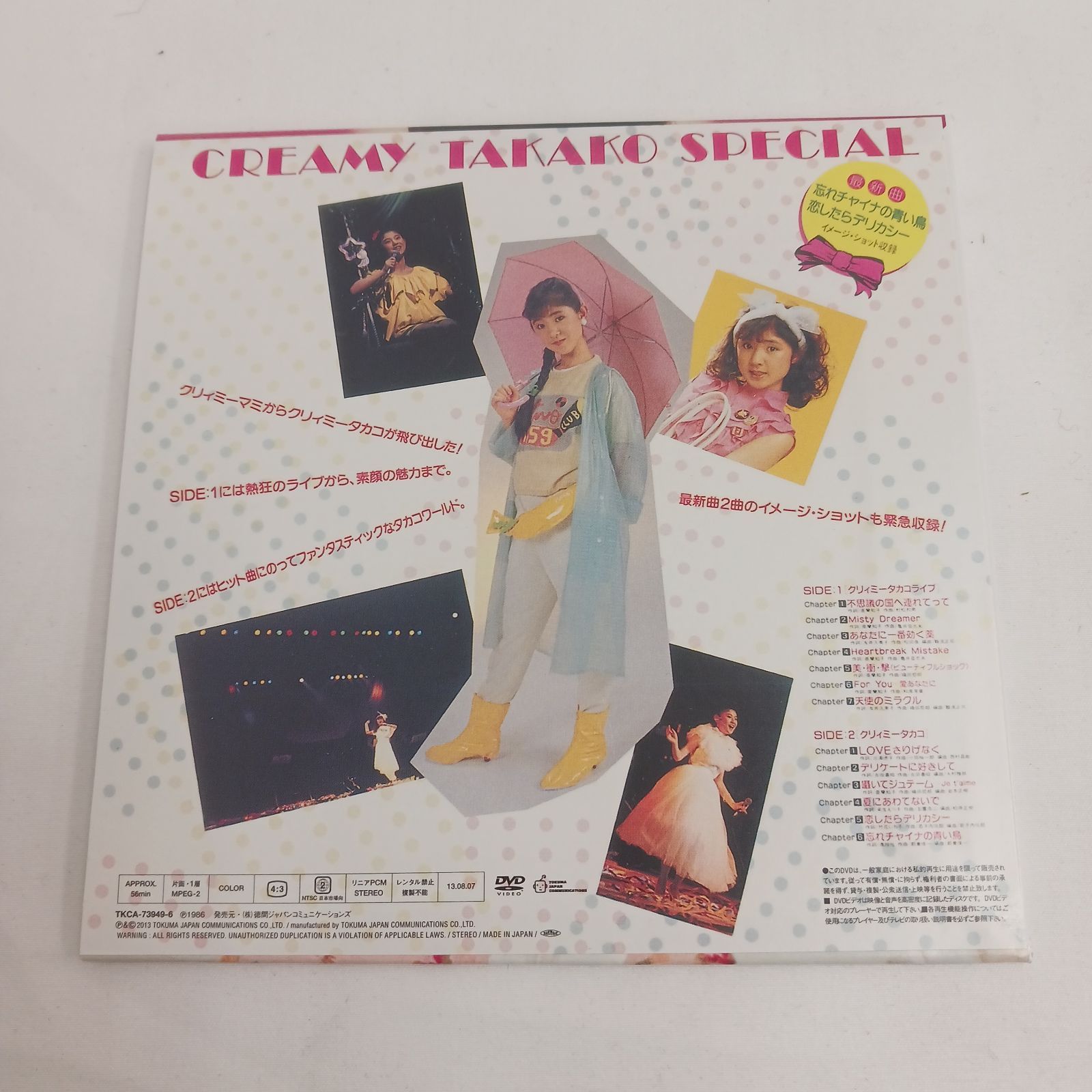 極美品】魔法の天使 クリィミーマミ サウンドメモリアルBOX DVD付き 未