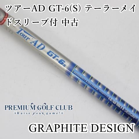 グラファイトデザイン GT-6S 45.5インチ テーラーメイドスリーブ グラファイトデザイン GT-6S 45.5インチ テーラーメイドスリーブ