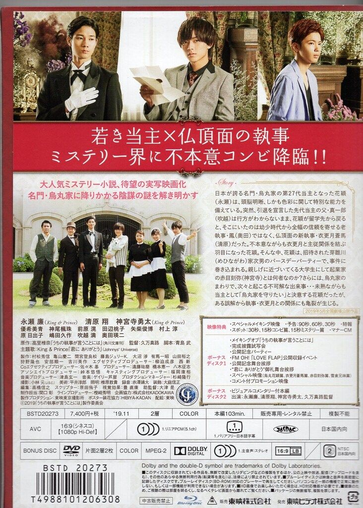 邦画Blu-ray うちの執事が言うことには 豪華版 - メルカリ