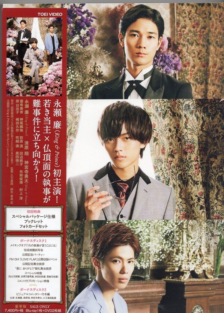 邦画Blu-ray うちの執事が言うことには 豪華版 - メルカリ