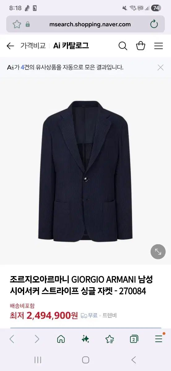 GIORGIO ARMANI(ジョルジオ アルマーニ) ブランド ストライプ