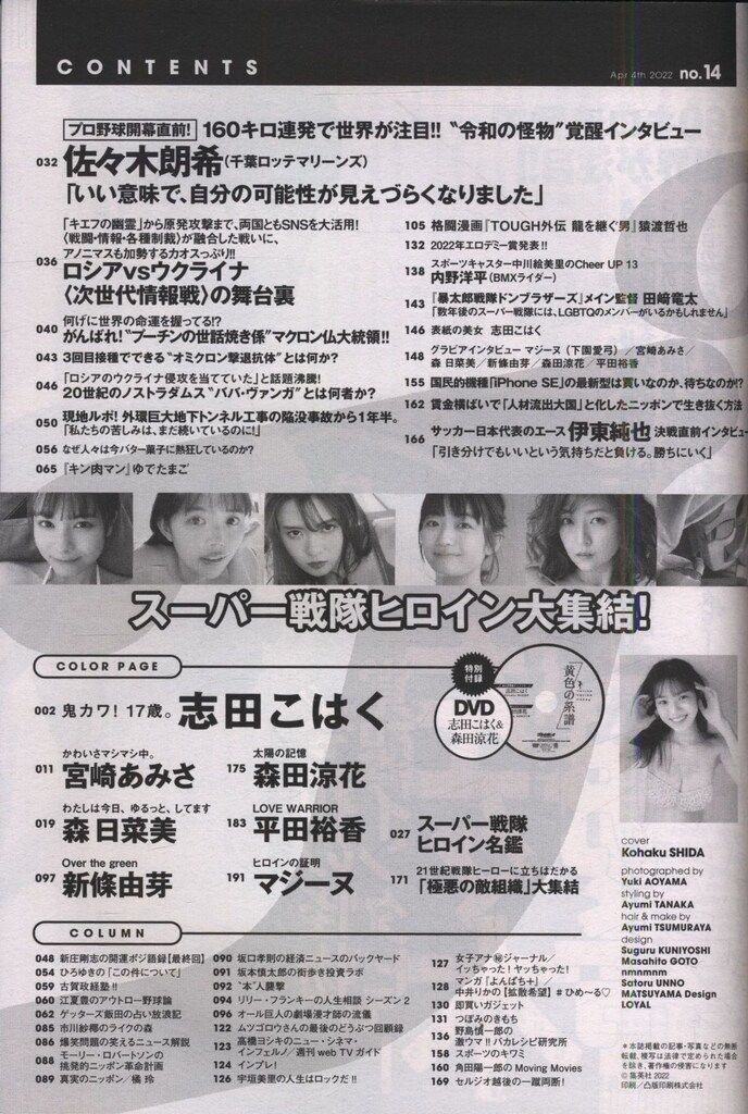 週刊　プレイボーイ　まとめ売り 集英社 週刊プレイボーイ 2022年4月4日号 - メルカリ