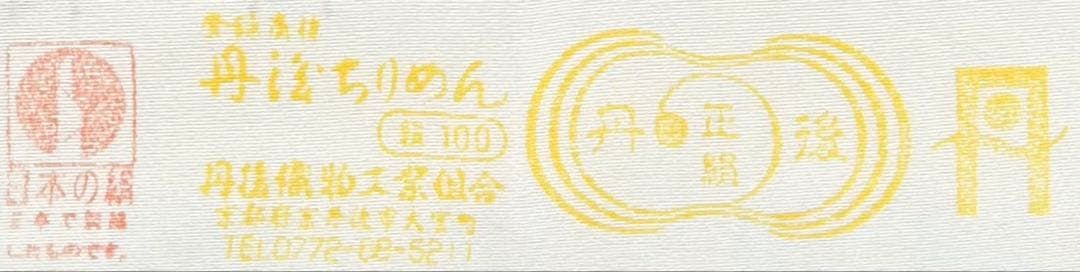秀美 十日町友禅 訪問着 正絹 百合 丹後ちりめん 躾糸付き A150 - メルカリ