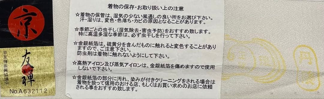 京友禅 訪問着 金彩 薔薇 丹後ちりめん 正絹 躾糸付き A147 - メルカリ