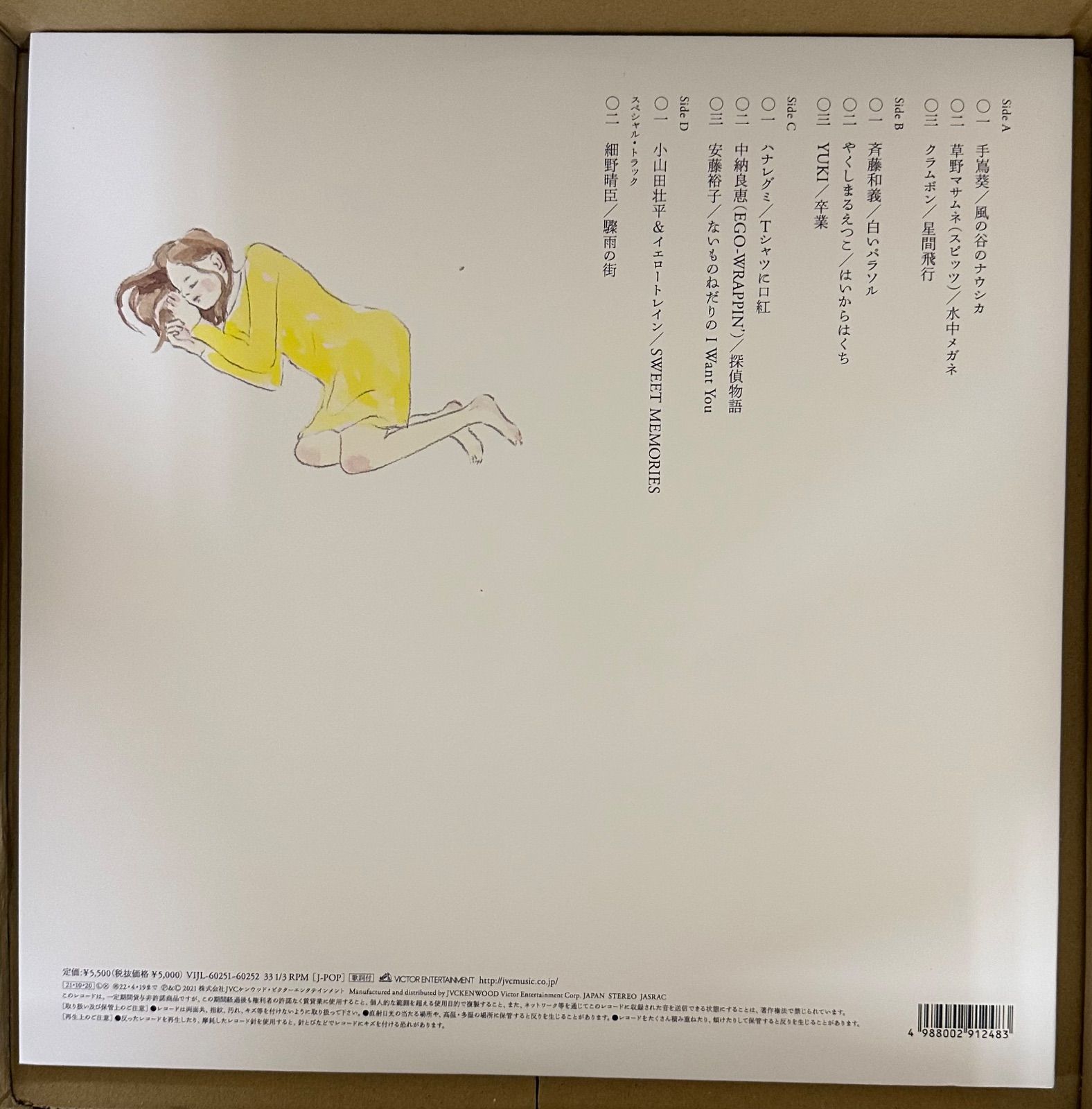 【未使用・美品LP】風街であひませう ～松本隆 作詞活動四十五周年トリビュート～「VIJL-60251~2」