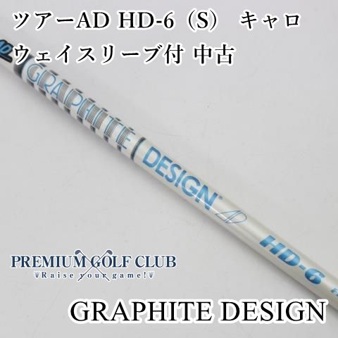 中古】 シャフト グラファイトデザイン ツアーAD HD-6（S