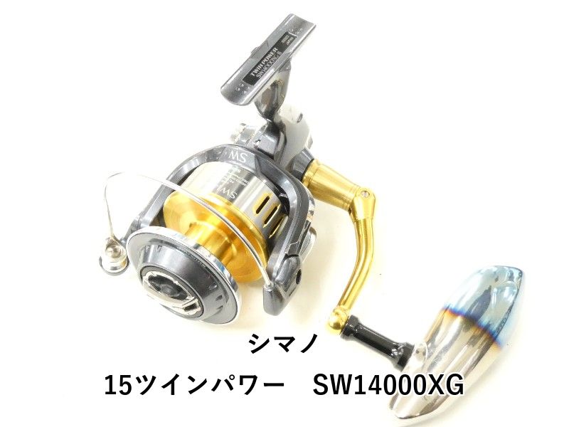 シマノ15ツインパワーSW14000XG 美品 おまけ付 シマノ15ツインパワーSW14000XG 美品 おまけ付 SHIMANO 15ツインパワー