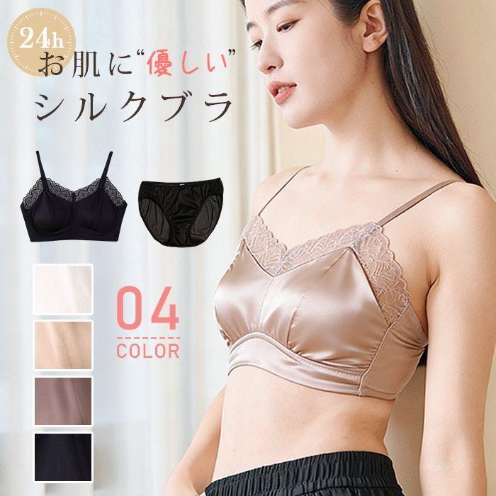 ブラジャー シルク100% 即購入OK シルクサテン ノンワイヤー