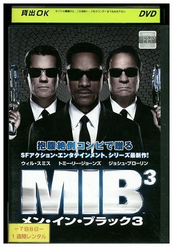 DVD メン・イン・ブラック3 レンタル落ち WWW04863a - メルカリ