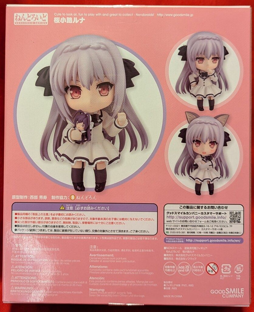 グッドスマイルカンパニー ねんどろいど 桜小路ルナ ソフマップ限定版