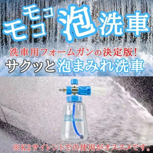 ケルヒャー対応 フォームガン 泡洗車セット 洗車用品 泡 泡洗車 ノズル