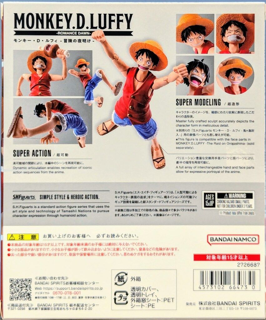 BANDAI SPIRITS S.H.Figuarts モンキー・D・ルフィ -冒険の夜明け-