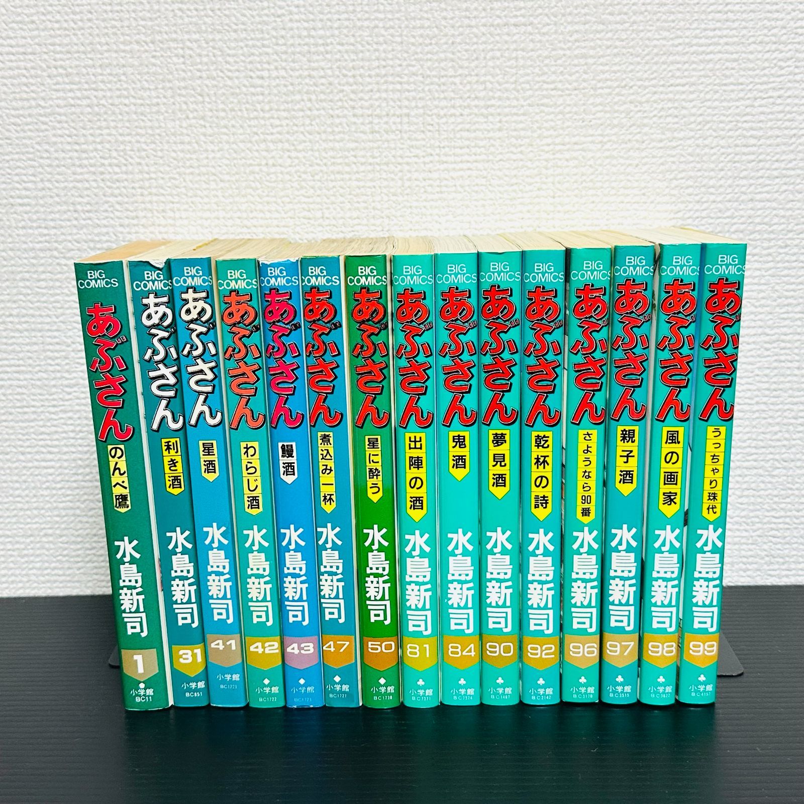 あぶさん 15冊セット 1巻 31巻 41巻 42巻 43巻 47巻 50巻 81巻 84巻 90