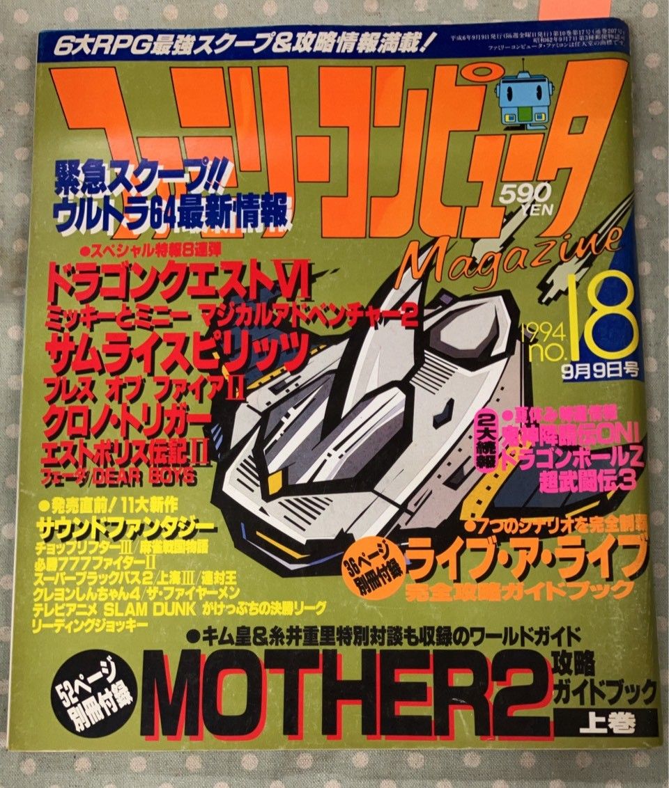 【希少】BBH 猛打炸裂!!キャンペーン全12種コンプリートセット ファミリーコンピュータマガジン 1994年9月9日号 No18 A910-529 - メルカリ