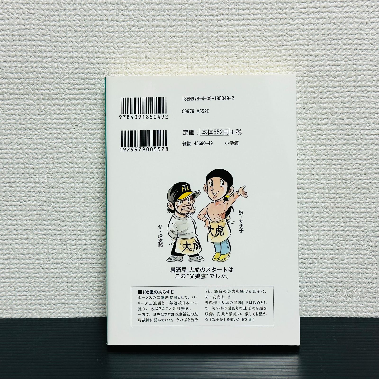 あぶさん 102巻 大虎の開幕 マンガ 漫画 コミック 水島新司 - メルカリ