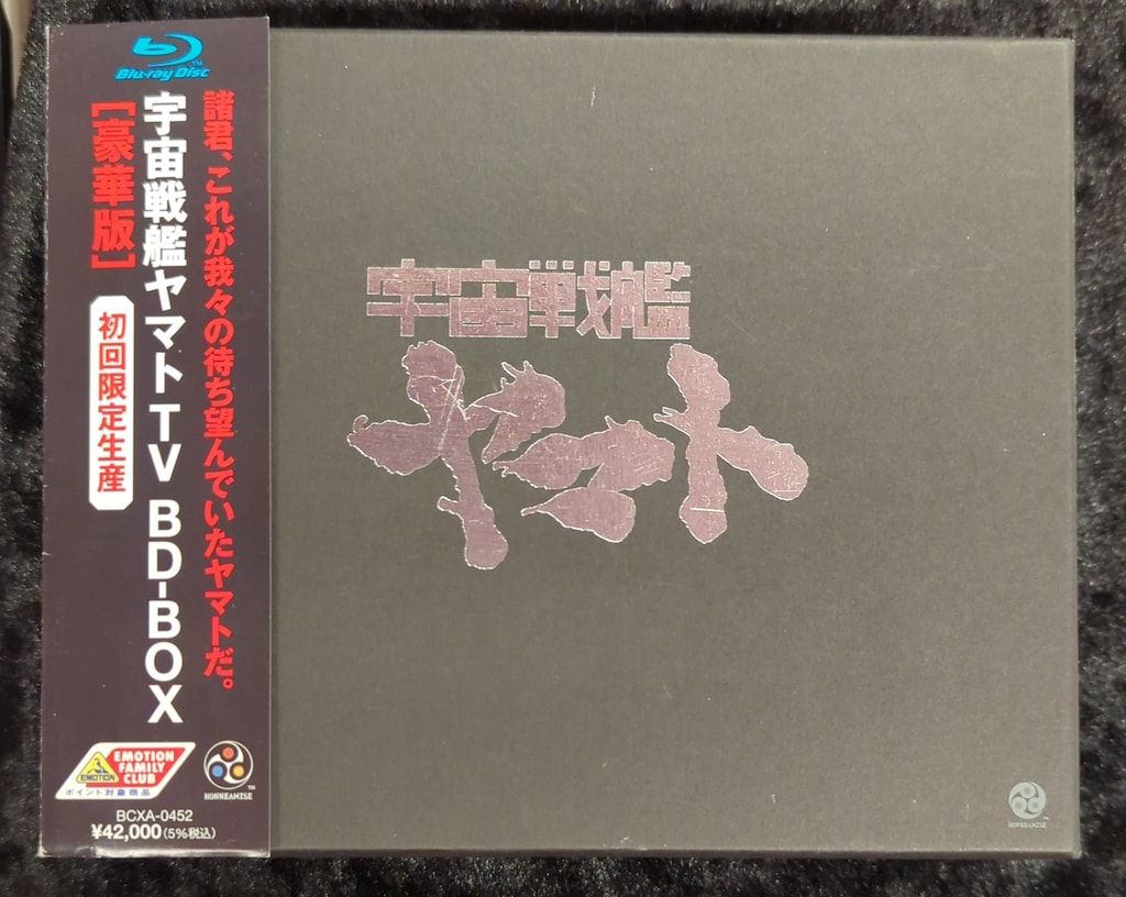 アニメBlu-ray 豪華版)宇宙戦艦ヤマト TV BD-BOX - メルカリ