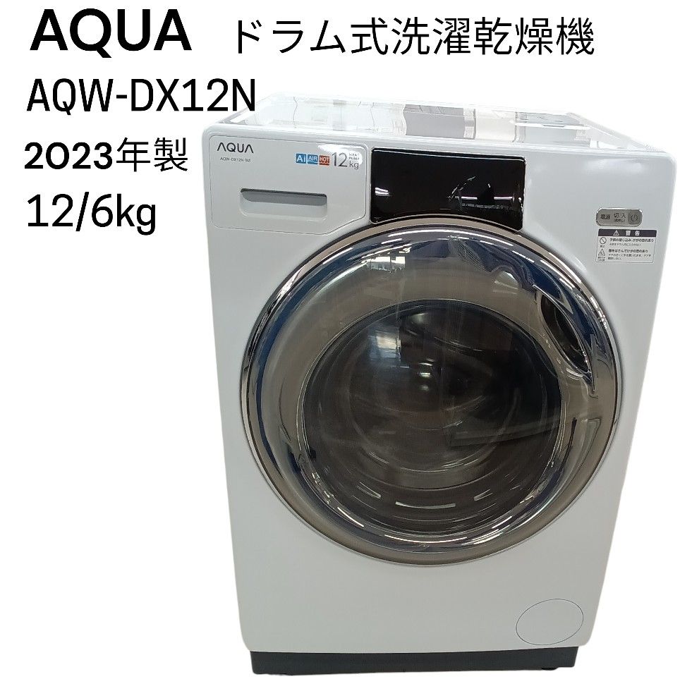 関東地域限定配送】リユースのサカイ栃木店 AQUA ドラム式洗濯乾燥機