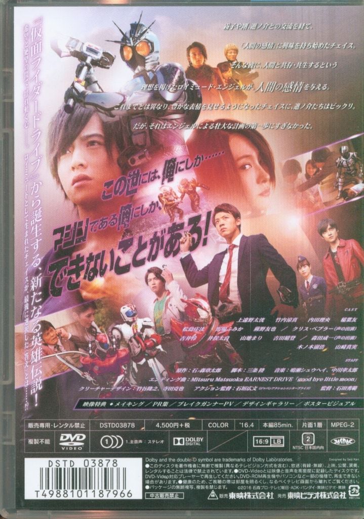 特撮DVD 仮面ライダーチェイサー/仮面ライダードライブ ドライブサーガ