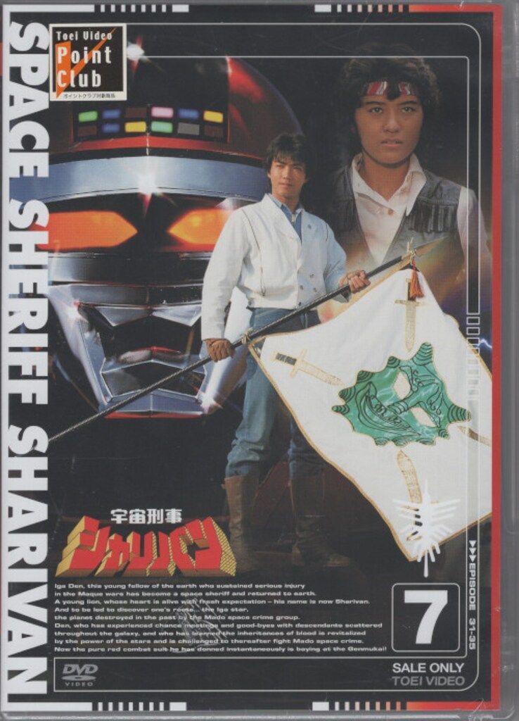 特撮DVD 20141107 廉価)宇宙刑事シャリバン 7 7 - メルカリ