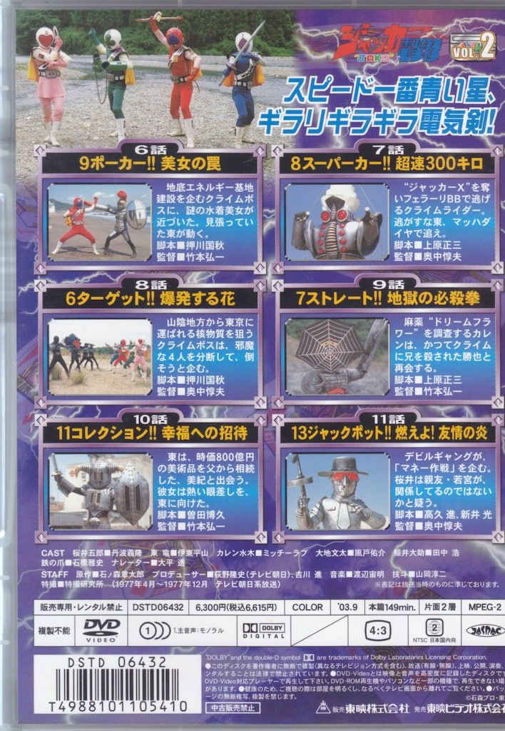 スーパー戦隊 ジャッカー電撃隊 2 - メルカリ