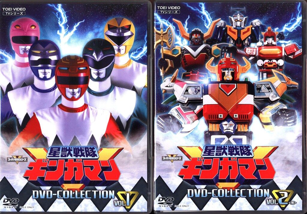 特撮DVD 初回)星獣戦隊ギンガマン DVD COLLECTION 全2巻 セット - メルカリ