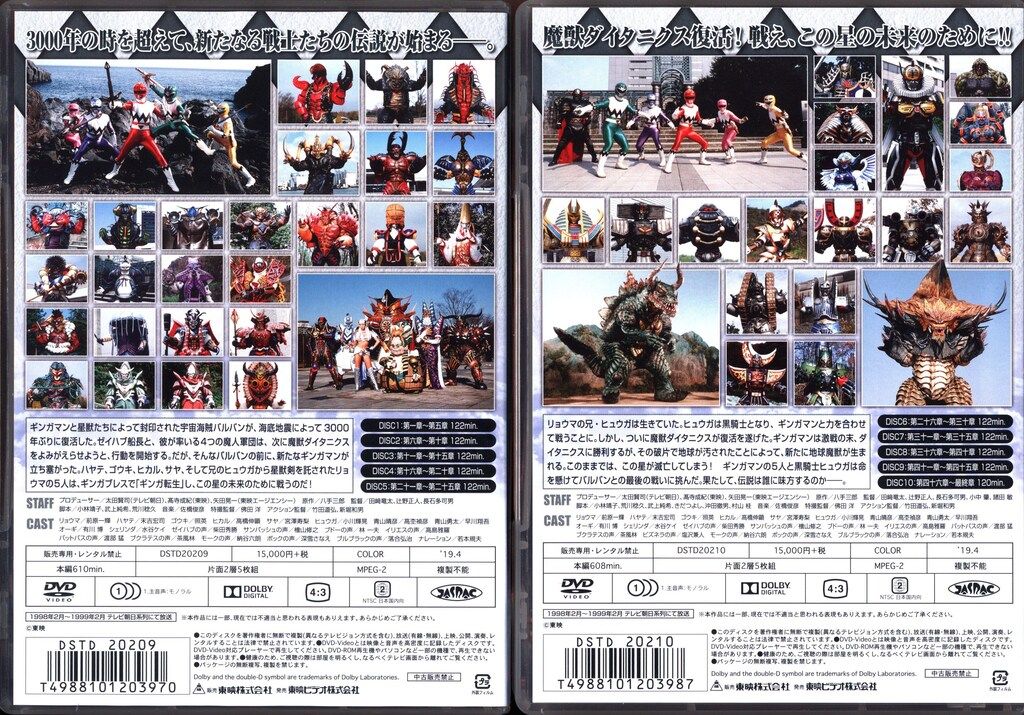 特撮DVD 初回)星獣戦隊ギンガマン DVD COLLECTION 全2巻 セット - メルカリ