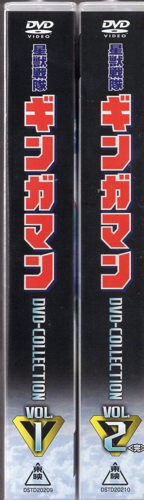 特撮DVD 初回)星獣戦隊ギンガマン DVD COLLECTION 全2巻 セット - メルカリ