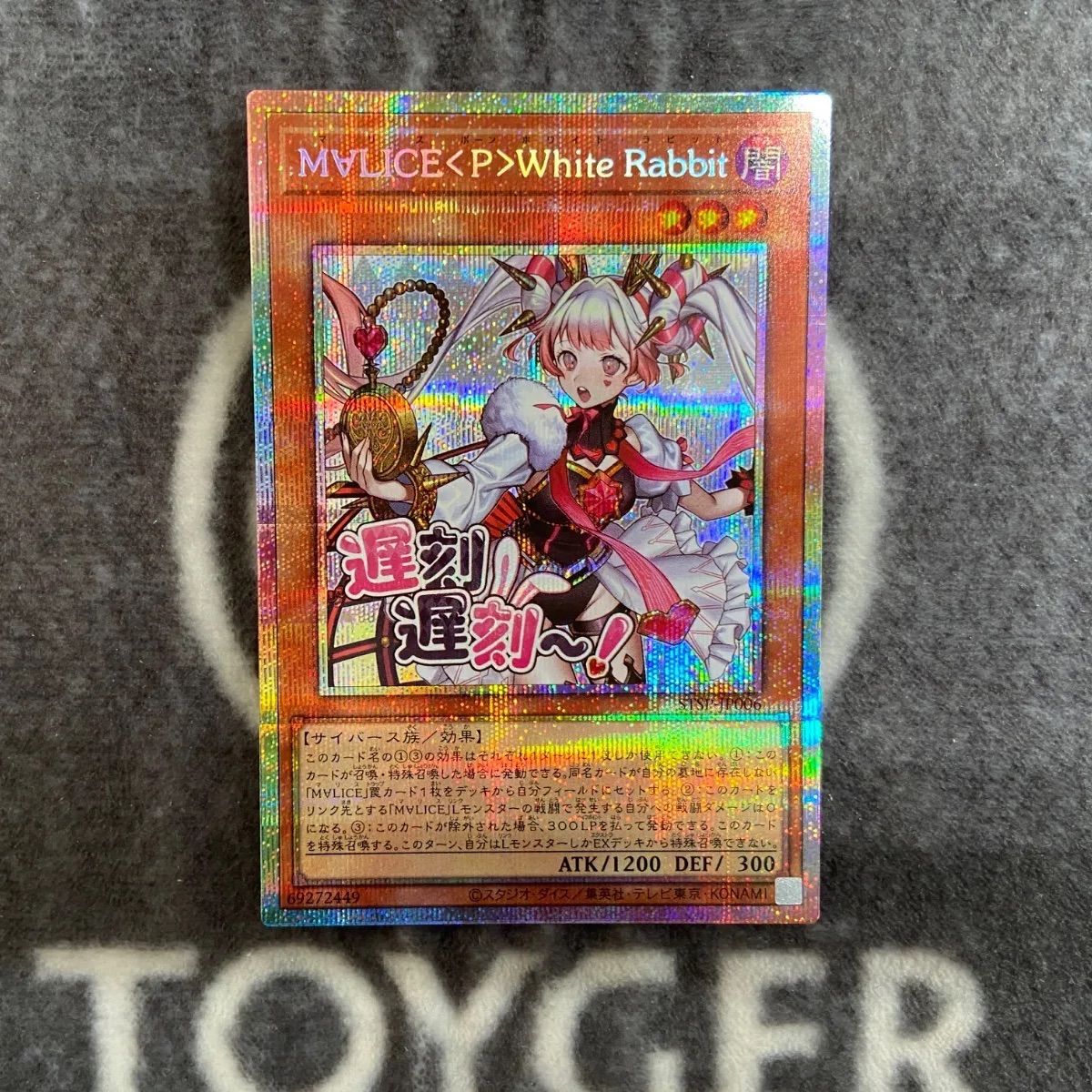 遊戯王 M∀LICE〈P〉WhiteRabbit(マリスポーンホワイトラビット