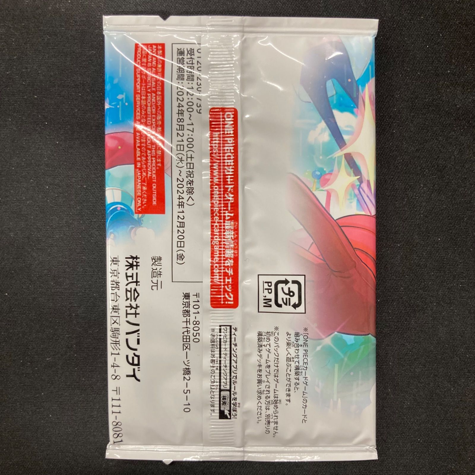 新品未開封　WE UNIS 10枚セット ワンピース 2024年Vジャンプ10月特大号スペシャルパック 未開封 A001