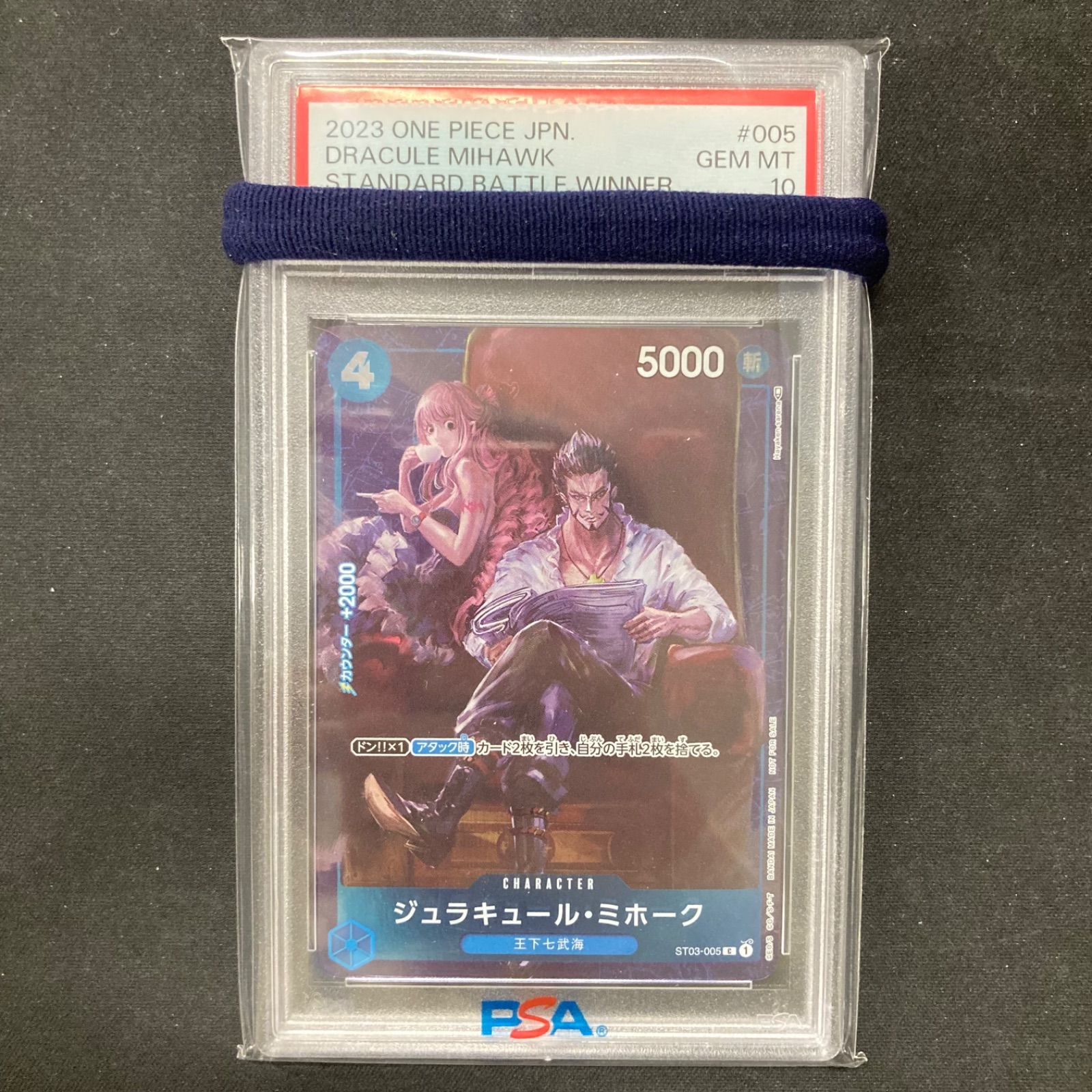 PSA10 ワンピースカード ミホーク スタンダードバトル 優勝 限定