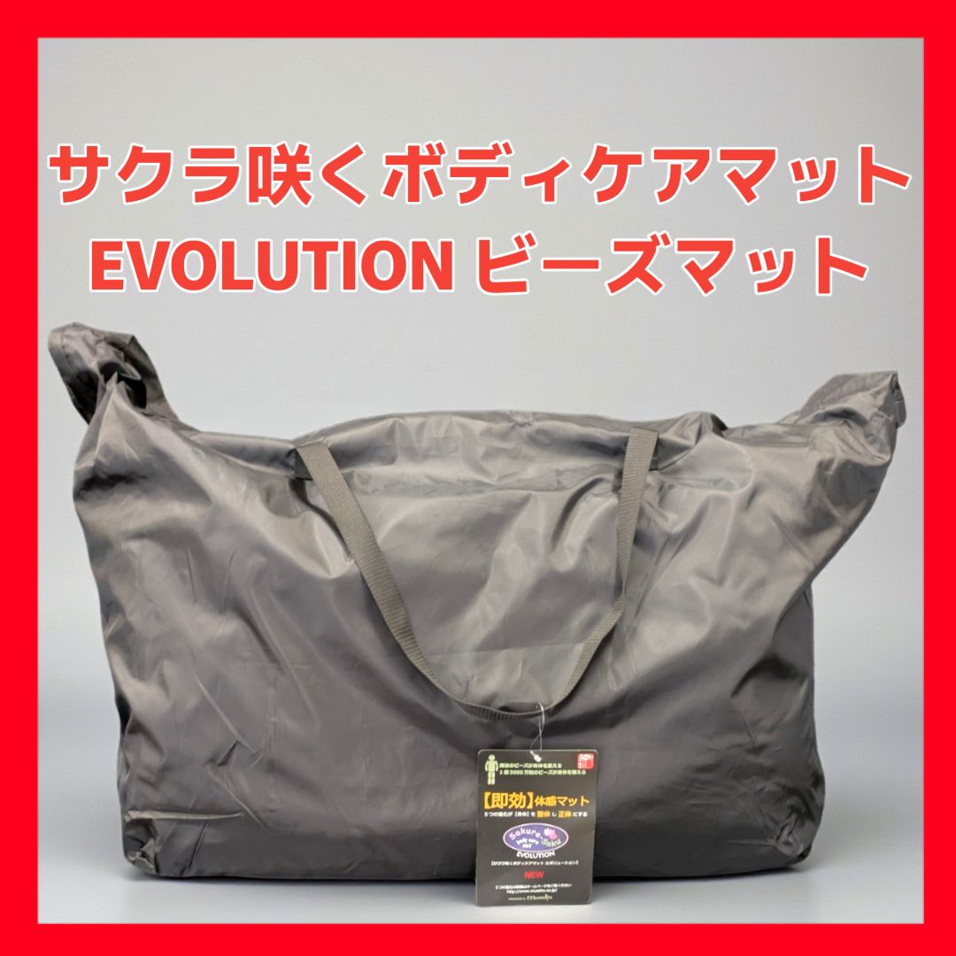 【未使用品】サクラ咲くボディケアマット EVOLUTION　品番 SS90320